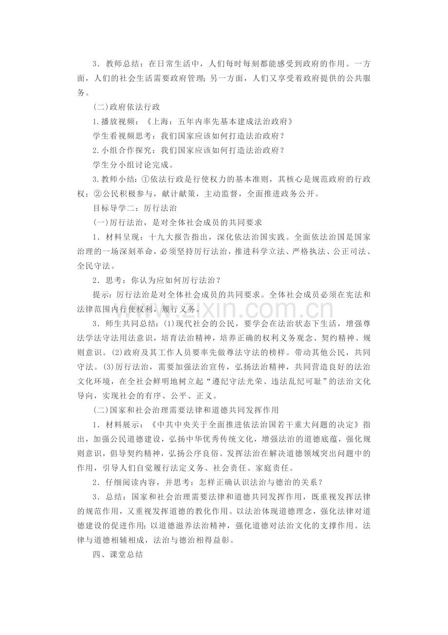 九年级道德与法治上册 第二单元 民主与法治 第四课 建设法治中国 第2框 凝聚法治共识教案 新人教版.doc_第2页