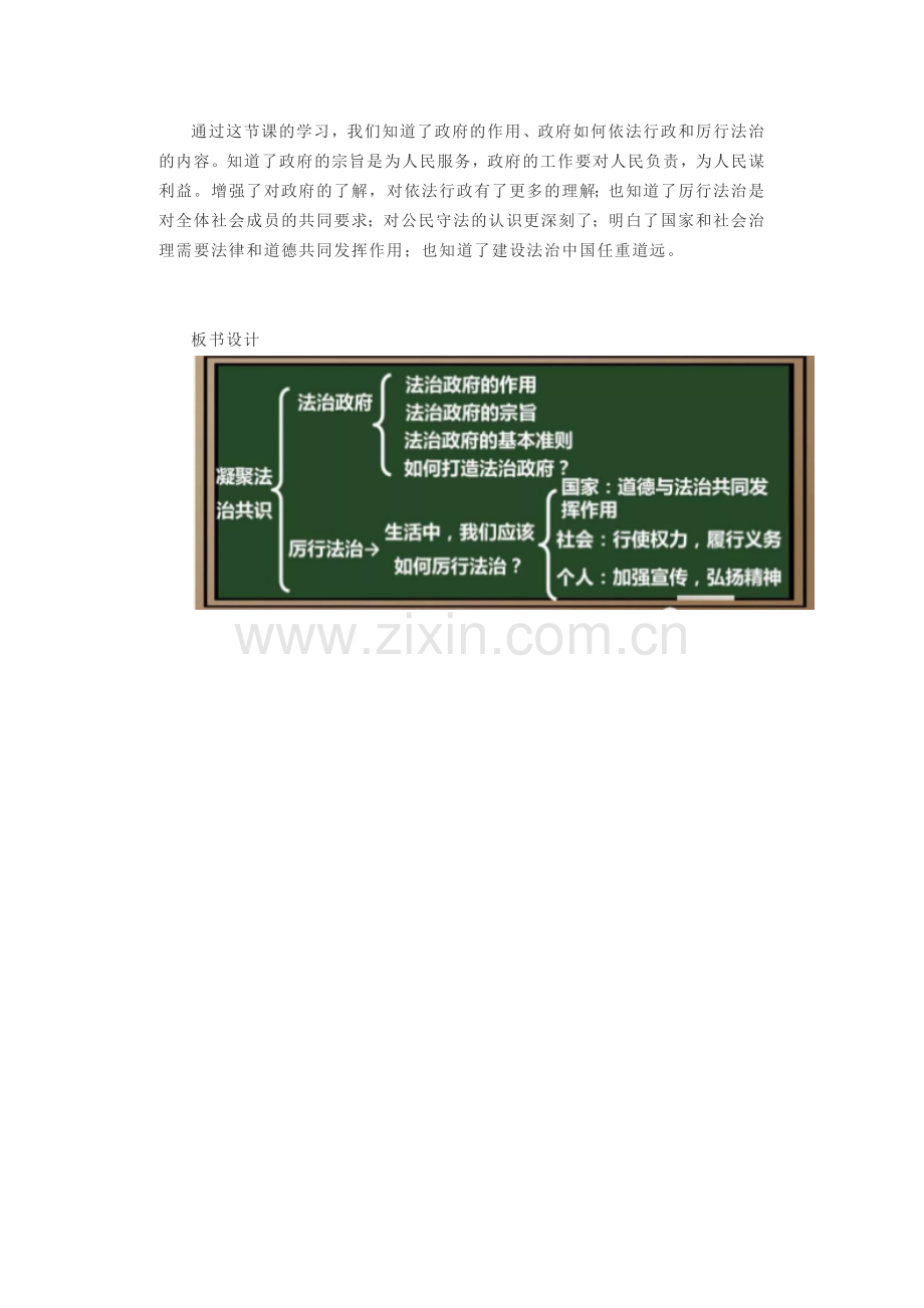 九年级道德与法治上册 第二单元 民主与法治 第四课 建设法治中国 第2框 凝聚法治共识教案 新人教版.doc_第3页