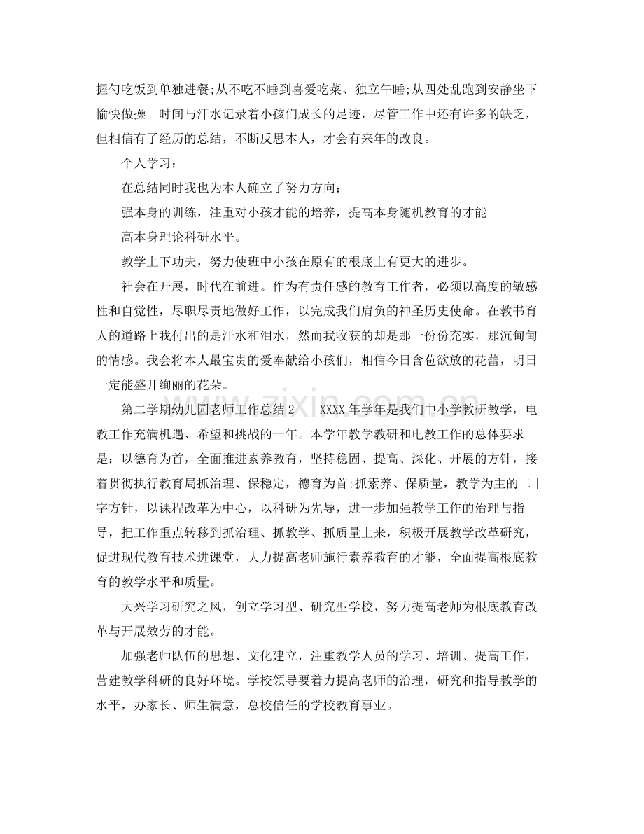 第二学期幼儿园教师的工作参考总结（通用）.docx_第2页