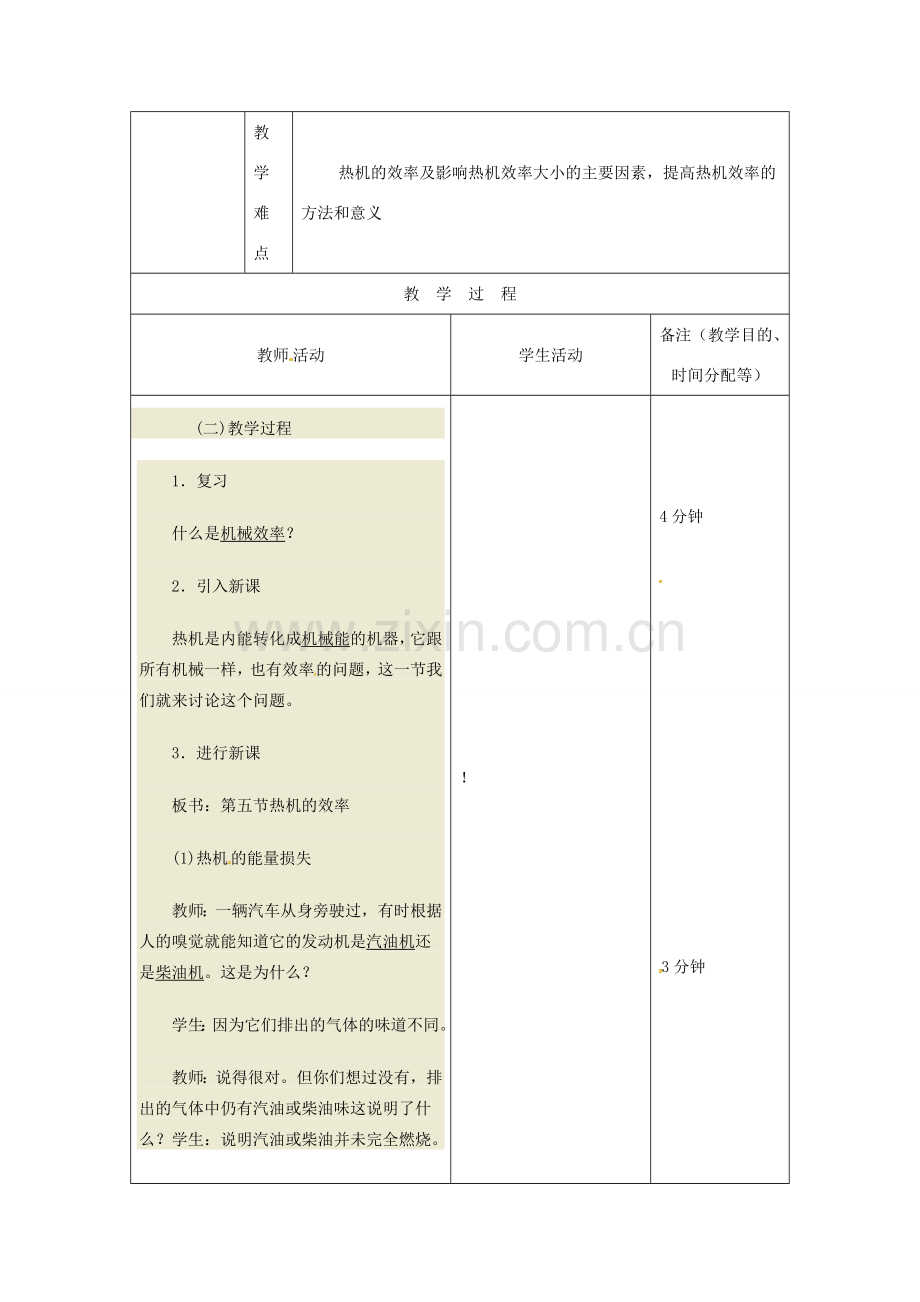 吉林省四平市第十七中学九年级物理全册《14.2 热机的效率》教案3 （新版）新人教版.doc_第2页