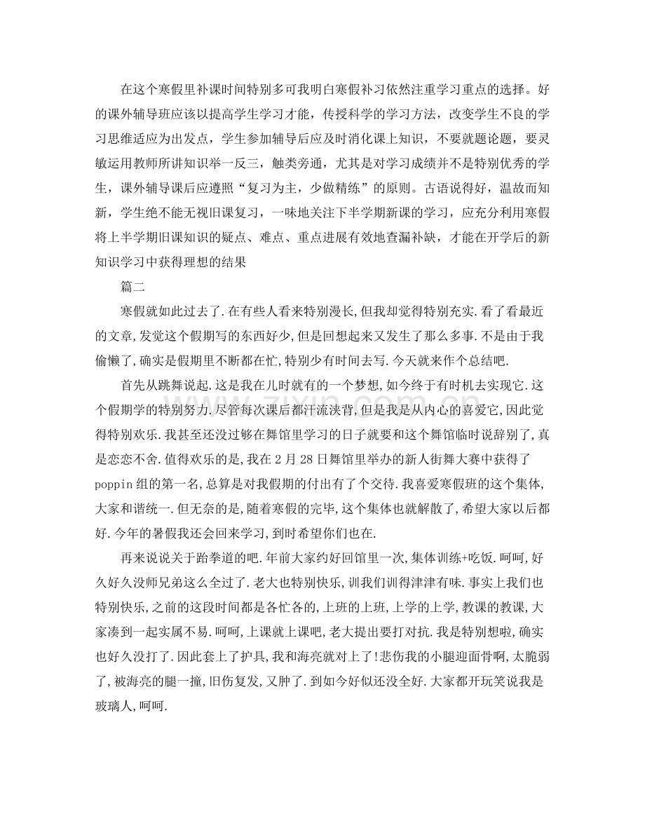 寒假个人参考总结（通用）.docx_第2页