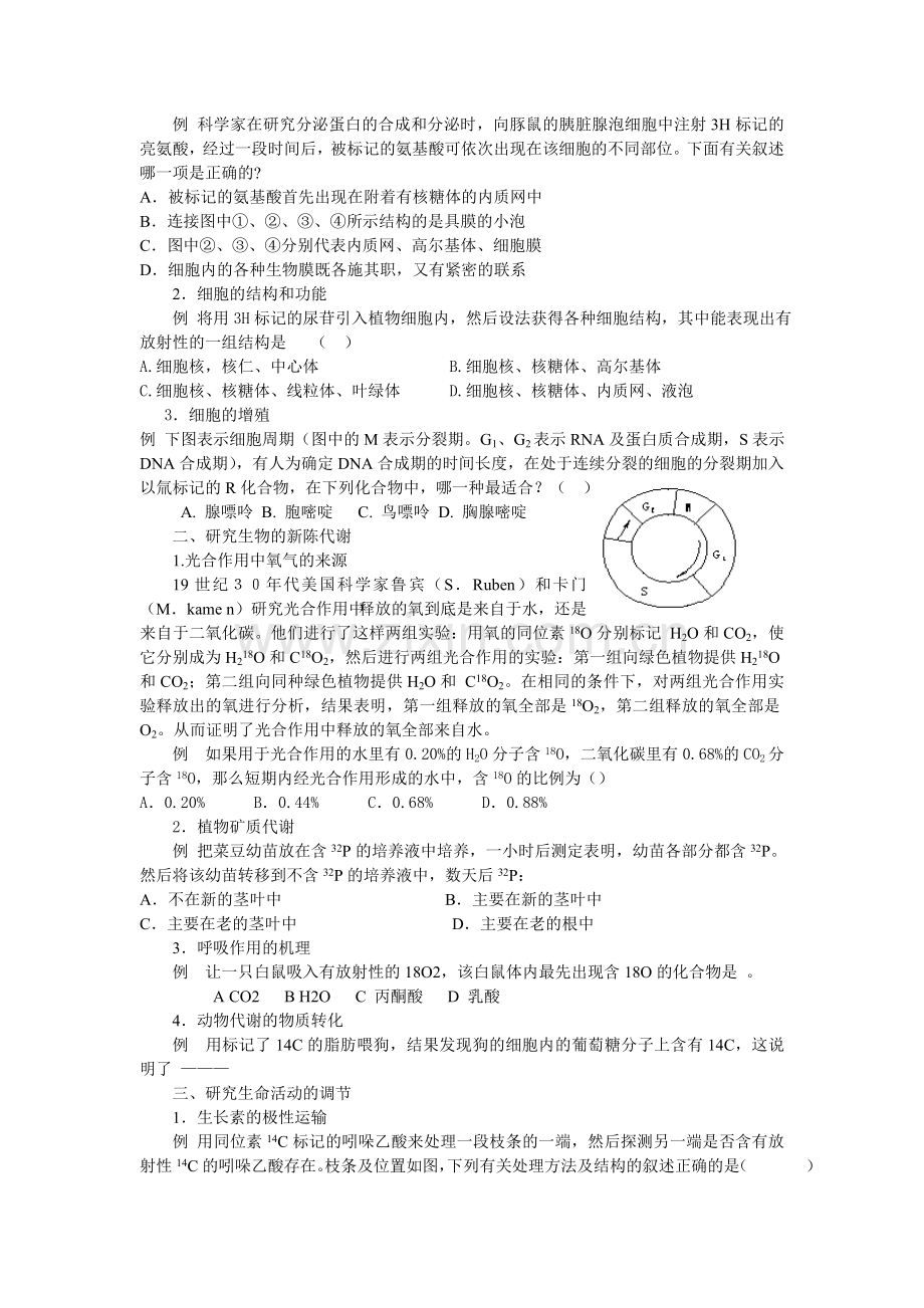 同位素示踪法与高中生物学教学.doc_第2页