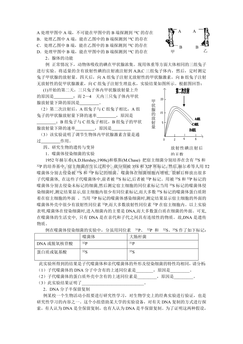 同位素示踪法与高中生物学教学.doc_第3页