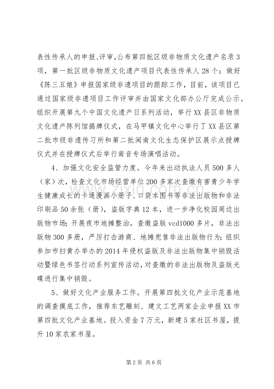 区文体旅游新闻出版局XX年工作总结及XX年工作计划.docx_第2页