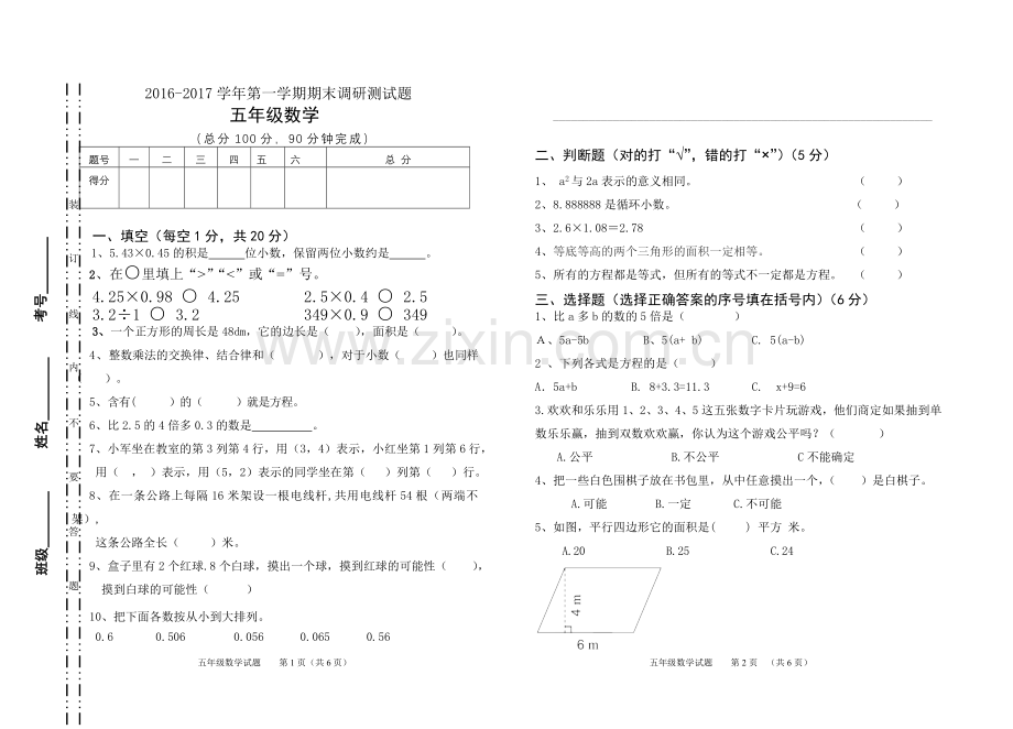 2016-2017学年第一学期期末调研五年级数学测试题.doc_第1页