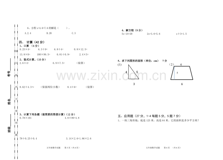 2016-2017学年第一学期期末调研五年级数学测试题.doc_第2页