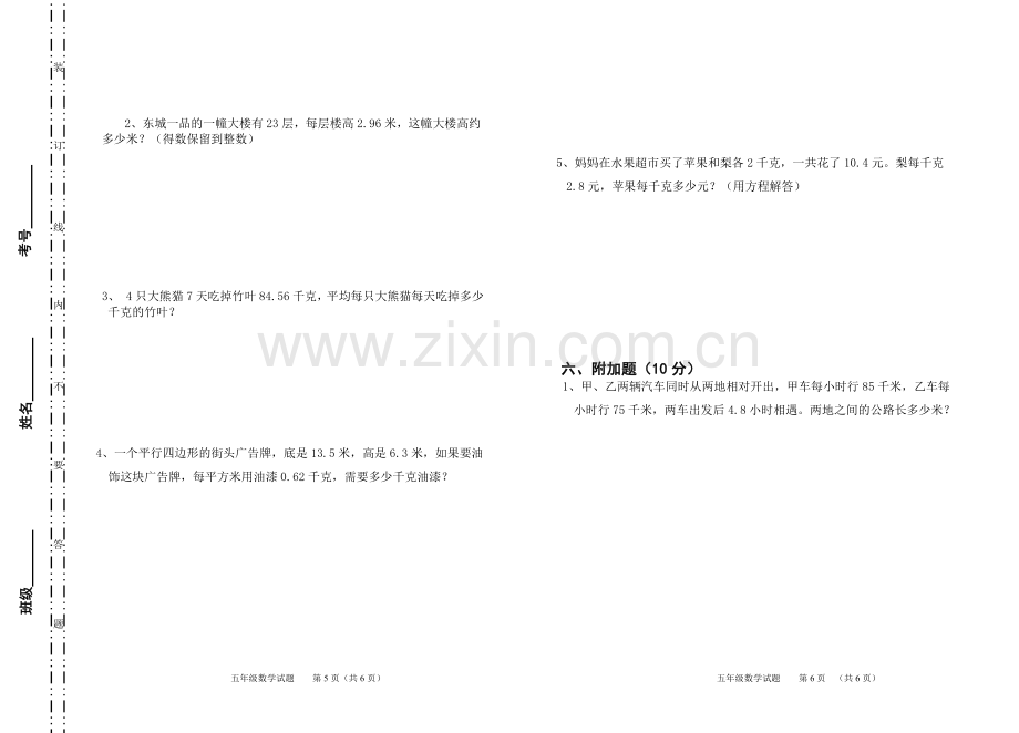 2016-2017学年第一学期期末调研五年级数学测试题.doc_第3页