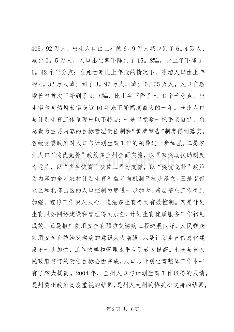 人口与计划生育工作会议上的讲话_1.docx_第2页