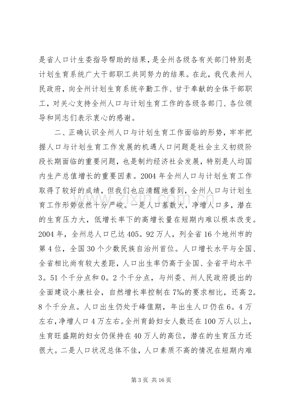 人口与计划生育工作会议上的讲话_1.docx_第3页