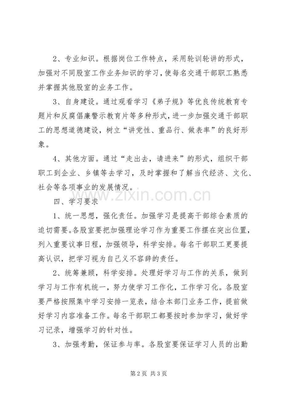 交通局职工学习工作计划.docx_第2页