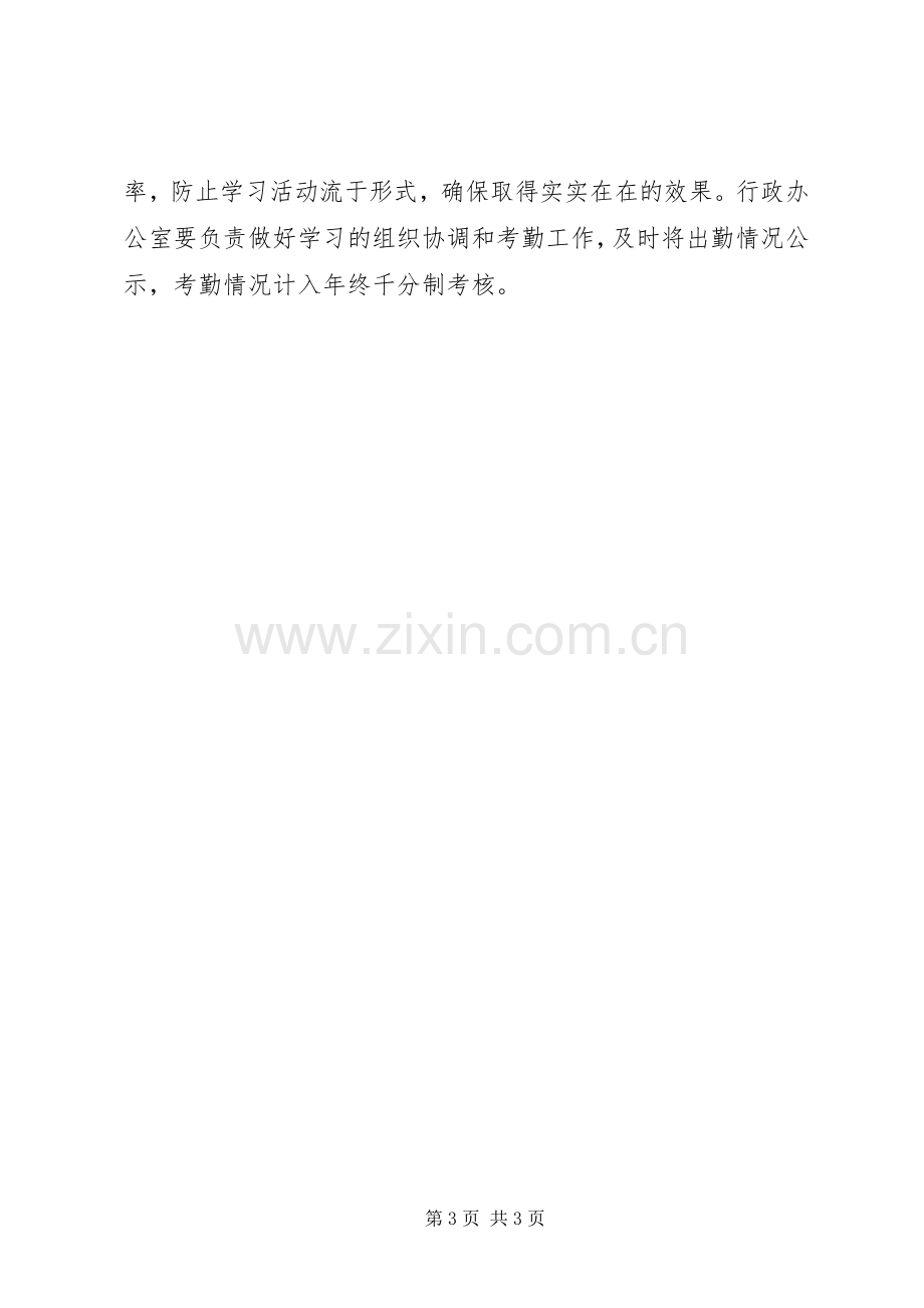 交通局职工学习工作计划.docx_第3页