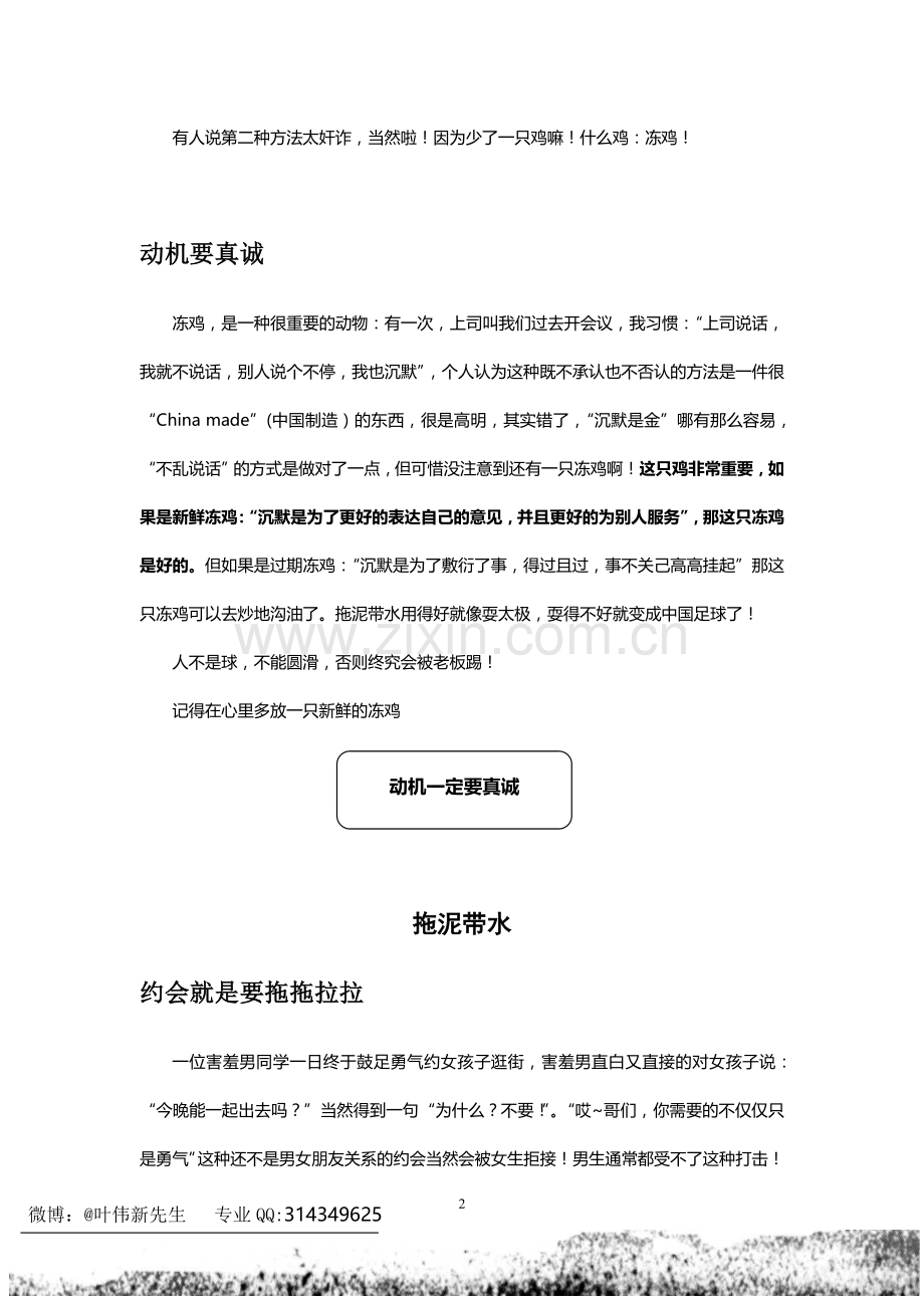 应该如何提高自己的表达能力【牛人教你超简单实用技巧】.doc_第2页