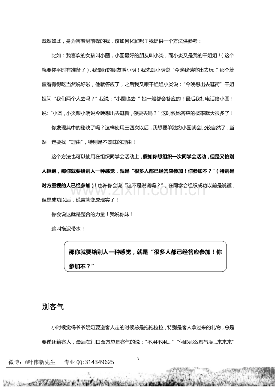 应该如何提高自己的表达能力【牛人教你超简单实用技巧】.doc_第3页