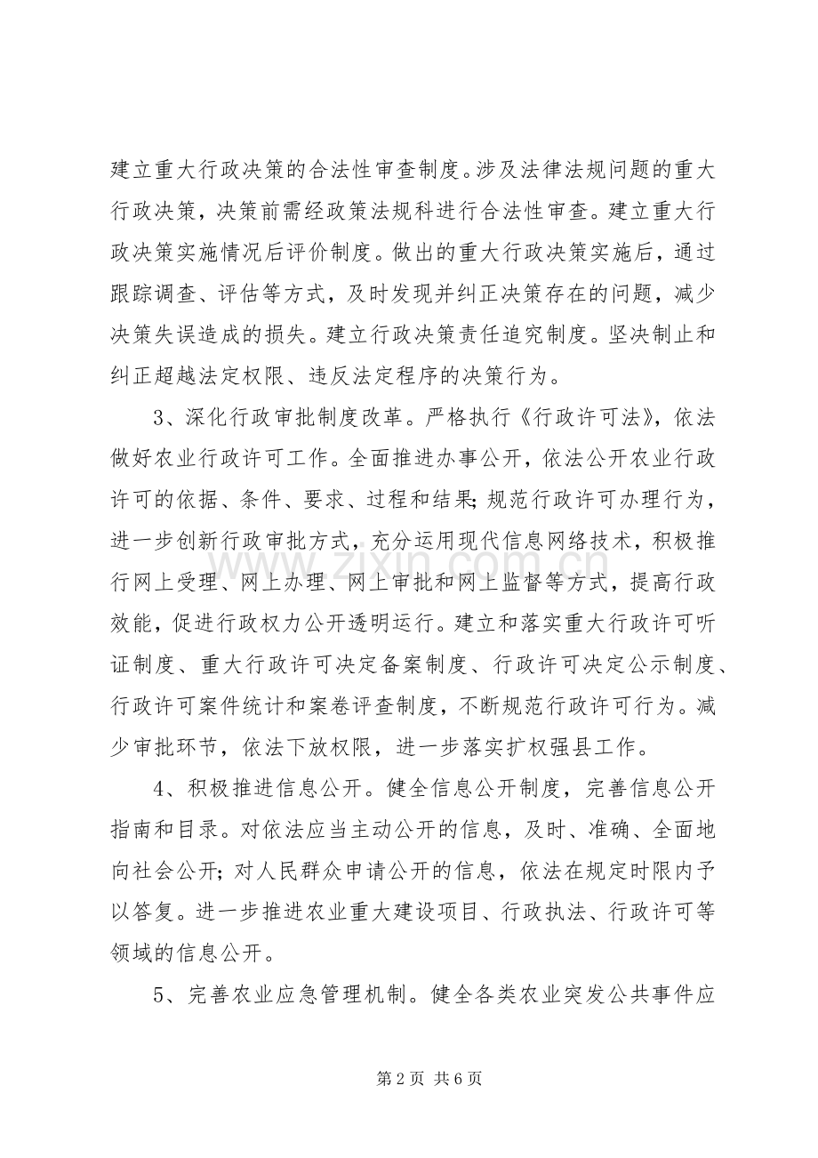 农业局依法行政工作计划.docx_第2页