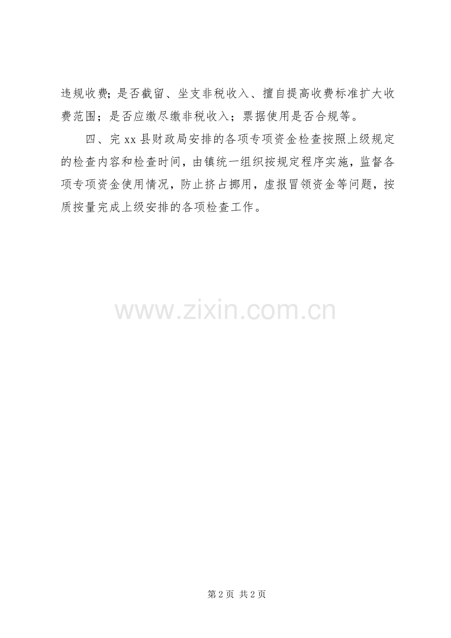 乡镇财政监督检查工作计划.docx_第2页