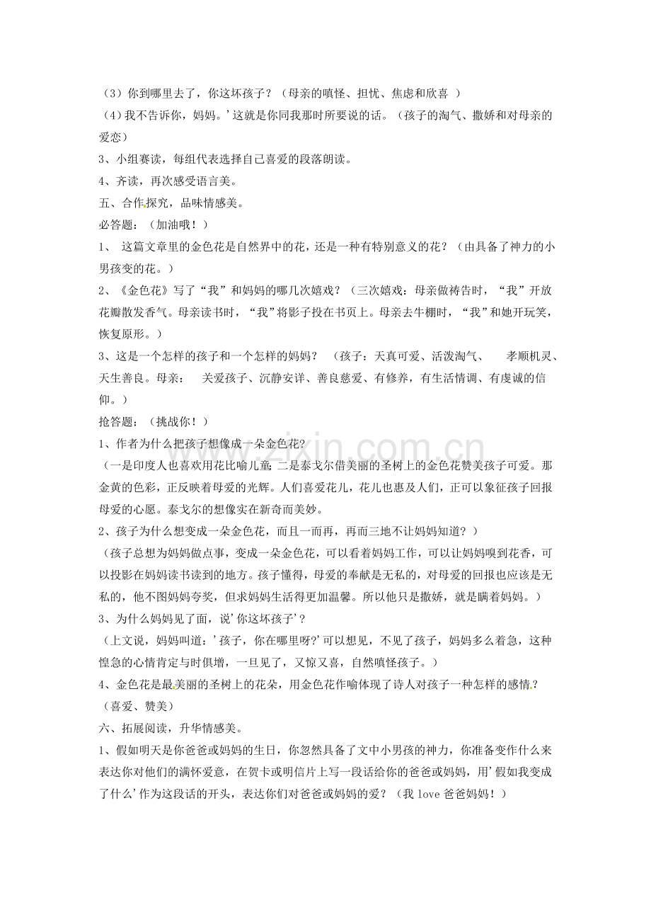 新疆奎屯市第八中学七年级语文上册 4 散文诗两首之金色花教案 （新版）新人教版.doc_第2页