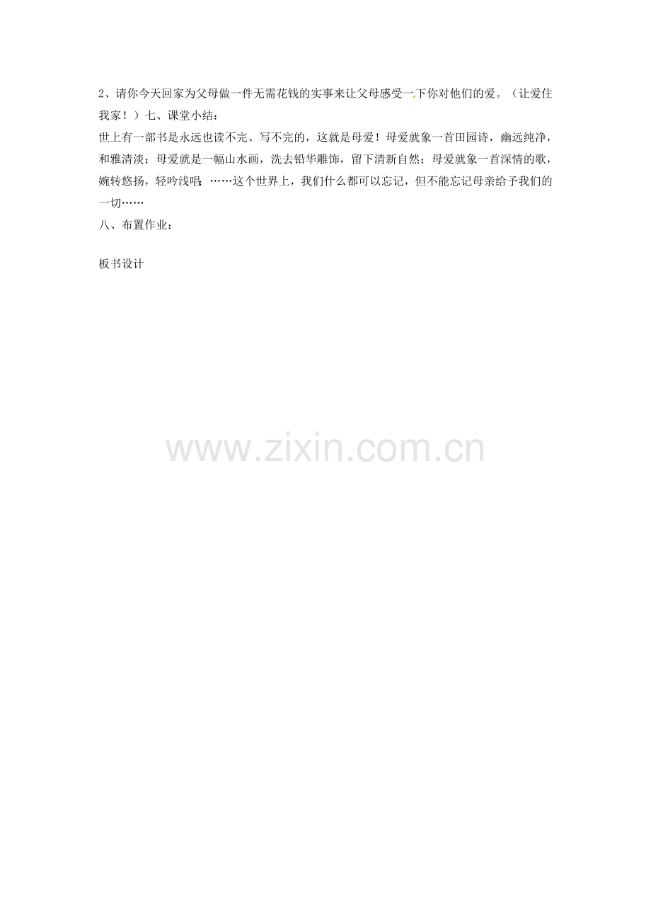 新疆奎屯市第八中学七年级语文上册 4 散文诗两首之金色花教案 （新版）新人教版.doc_第3页