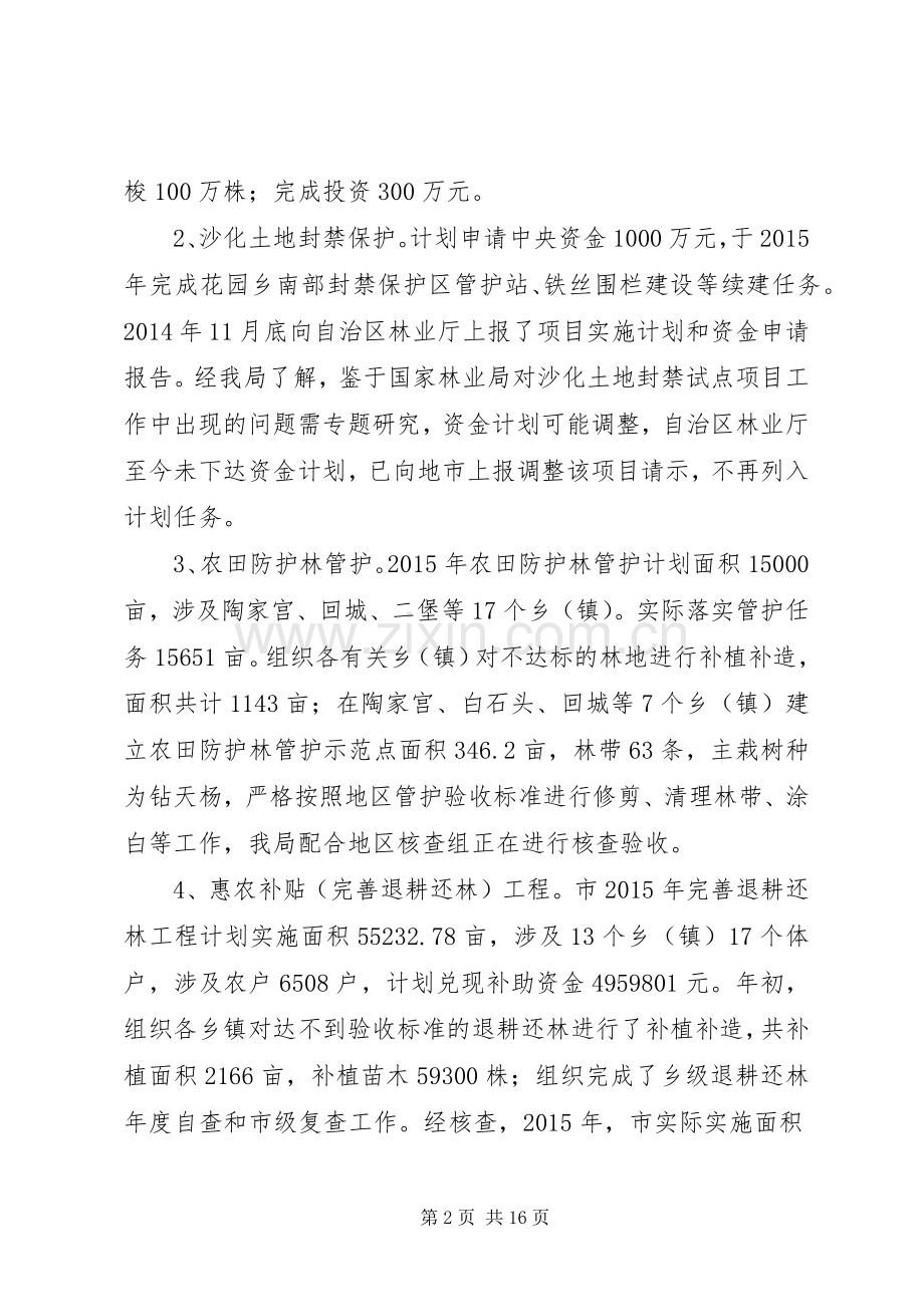 林业局年度工作总结及工作计划.docx_第2页