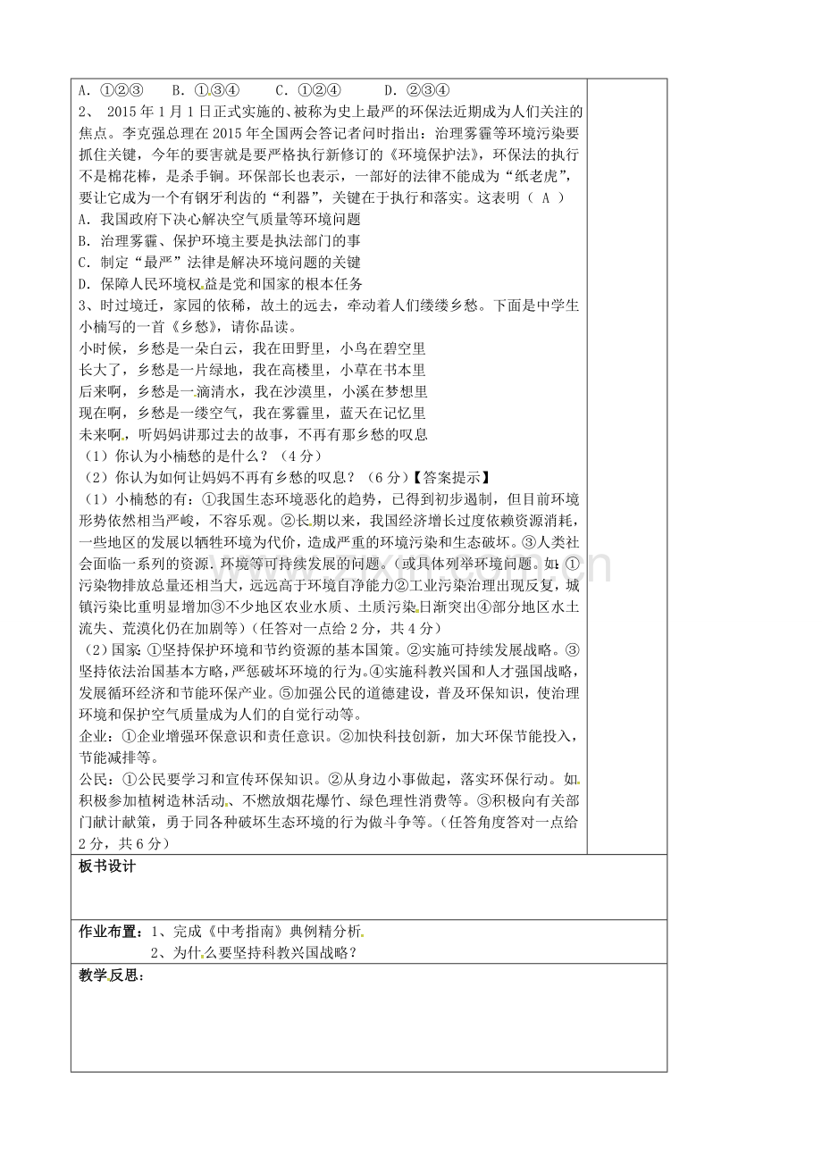 中考政治第一轮复习 八下 第六单元 复兴中华教案 苏教版-苏教版初中九年级全册政治教案.doc_第2页