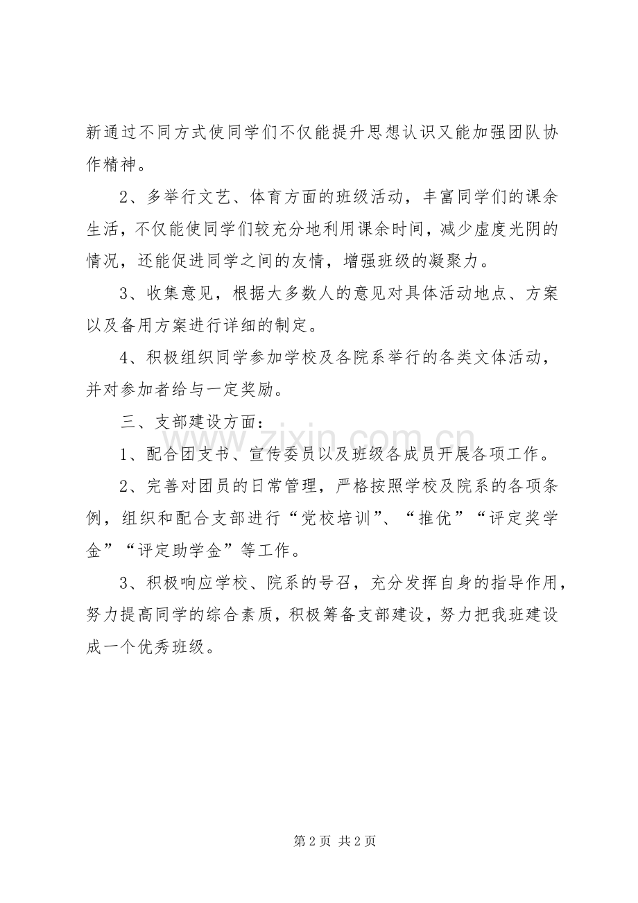 关于组织委员工作计划.docx_第2页