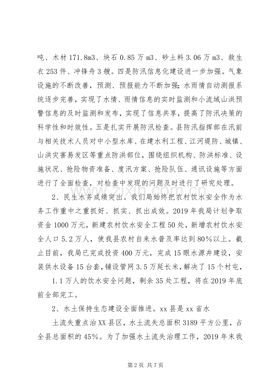 某县水务局上半年工作总结及下半年工作计划 .docx_第2页