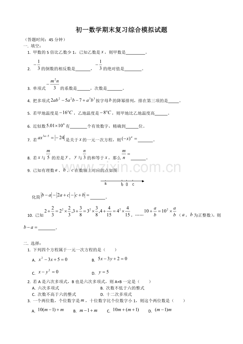 初一数学期末复习综合模拟试题.doc_第1页