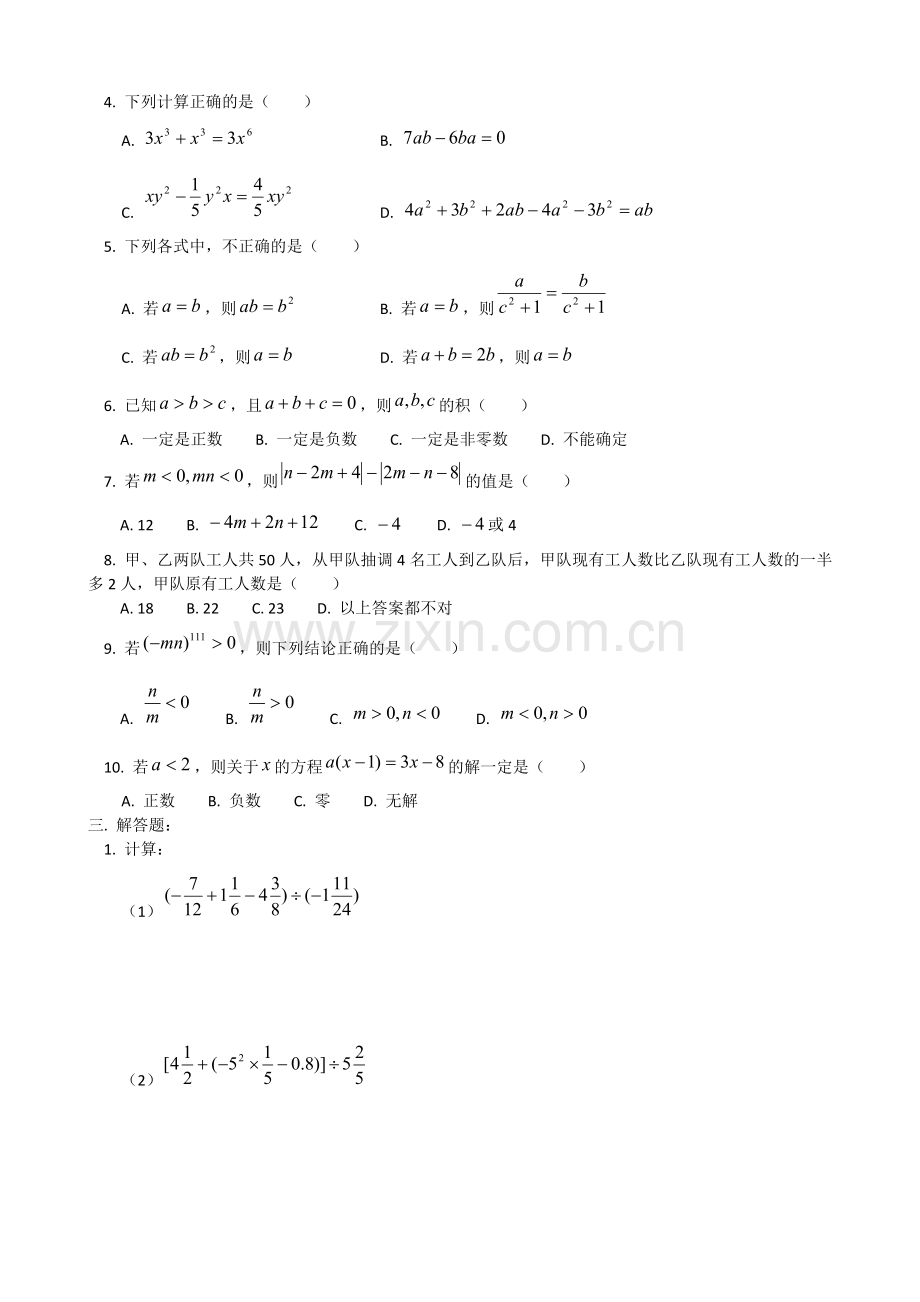 初一数学期末复习综合模拟试题.doc_第2页