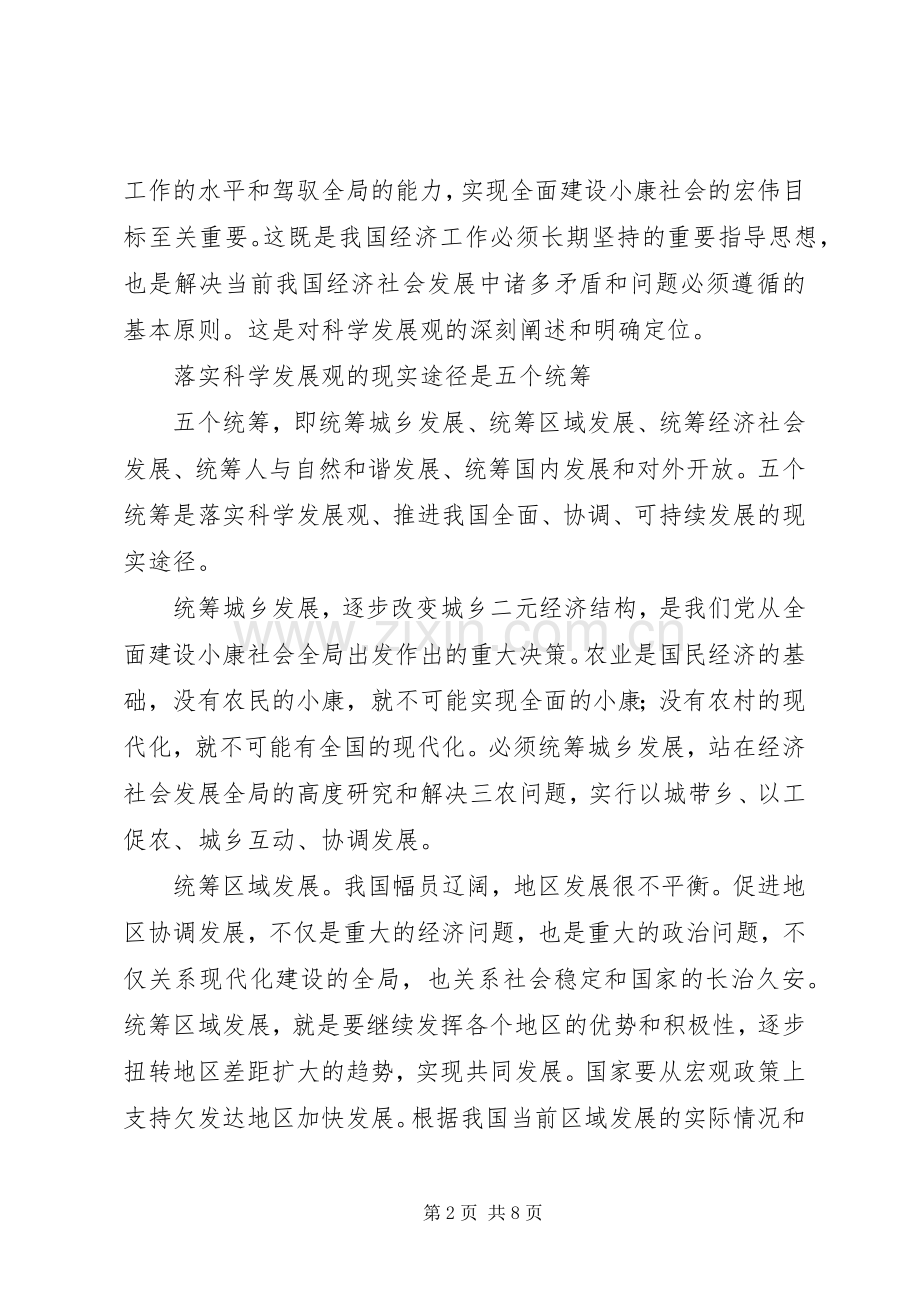 国家“十一五”发展规划自学提纲.docx_第2页