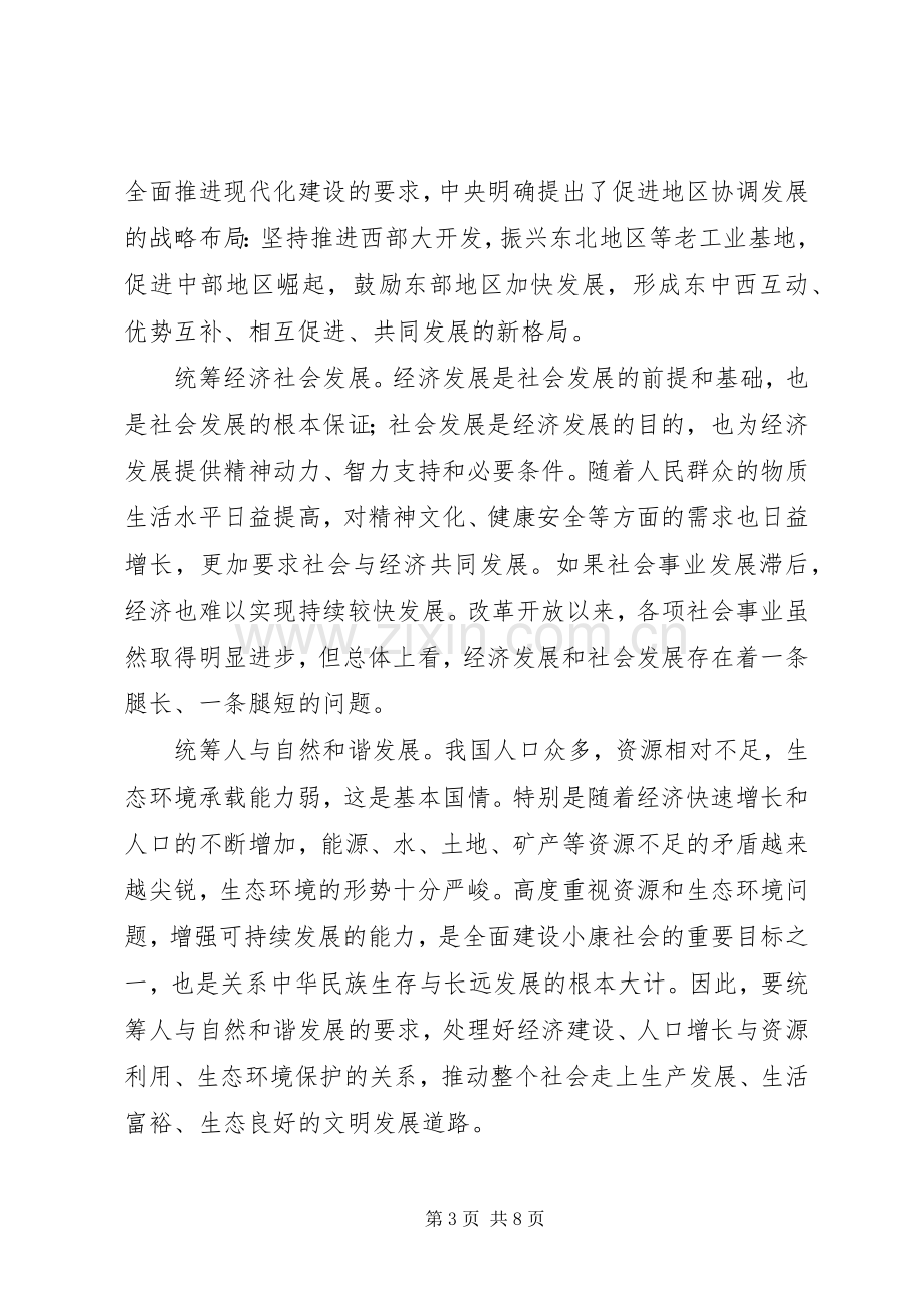 国家“十一五”发展规划自学提纲.docx_第3页