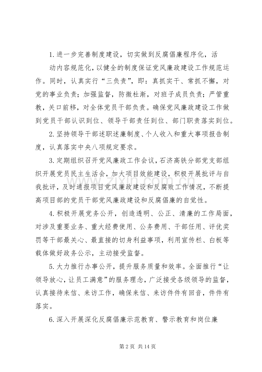 反腐倡廉工作计划 .docx_第2页