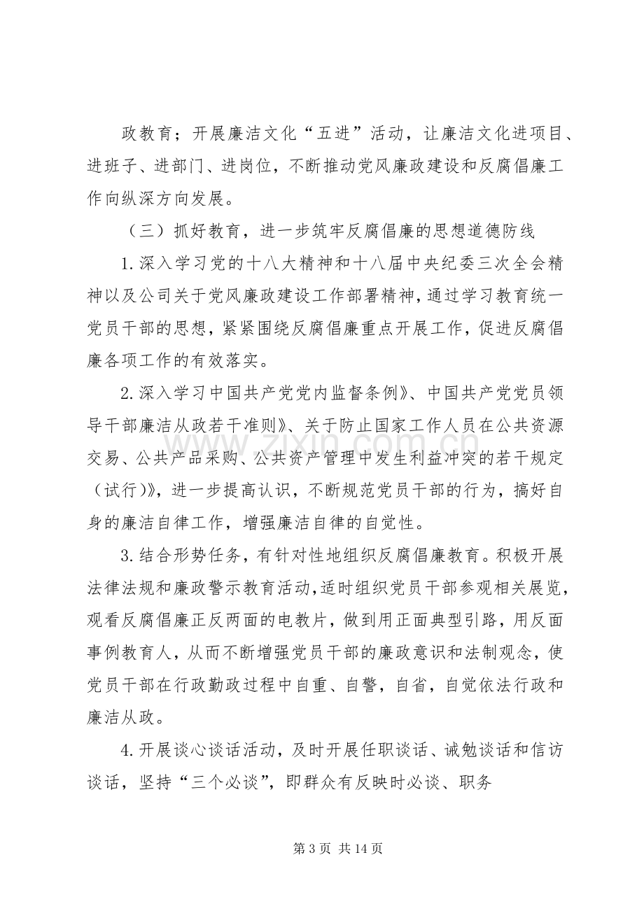 反腐倡廉工作计划 .docx_第3页