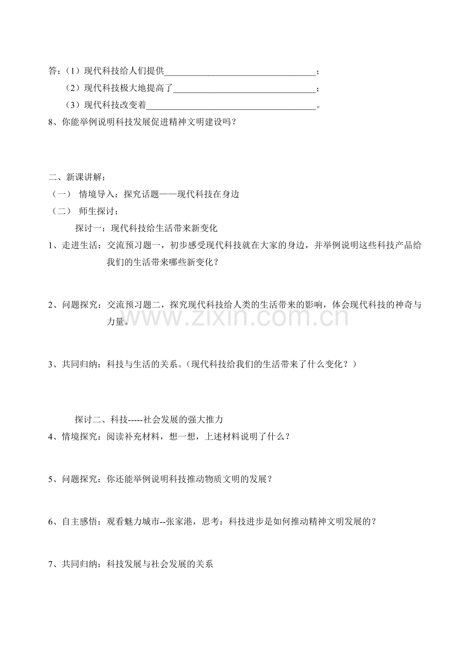 八年级政治下册 《感受现代科技》教案3 鲁教版.doc_第2页