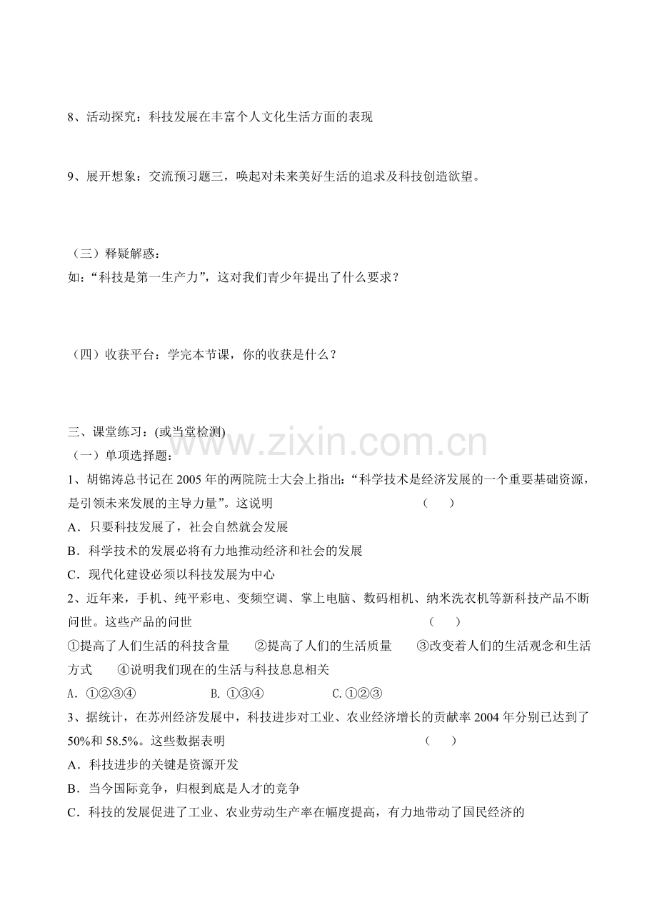 八年级政治下册 《感受现代科技》教案3 鲁教版.doc_第3页