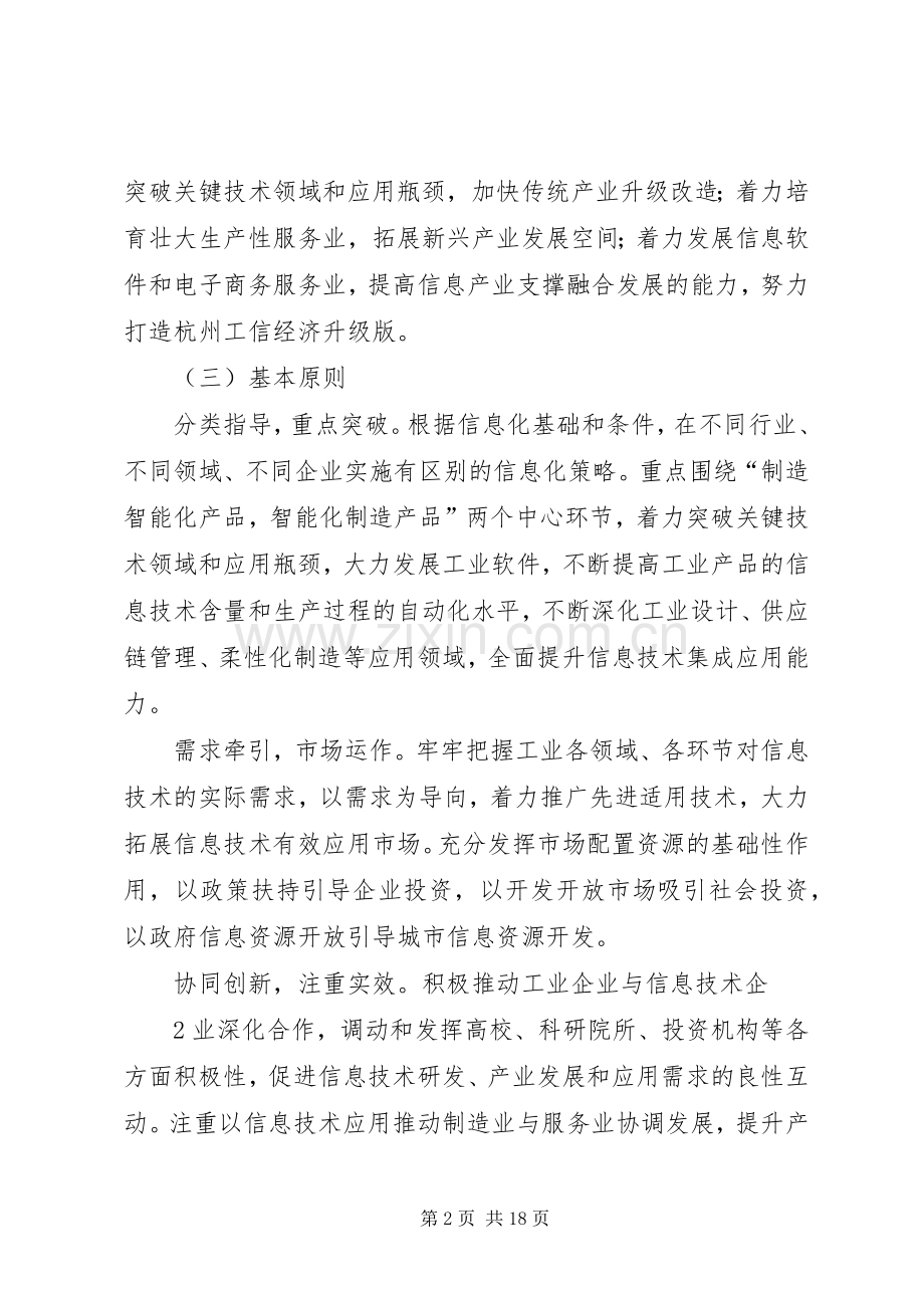 XX市信息化和工业化深度融合专项行动计划.docx_第2页