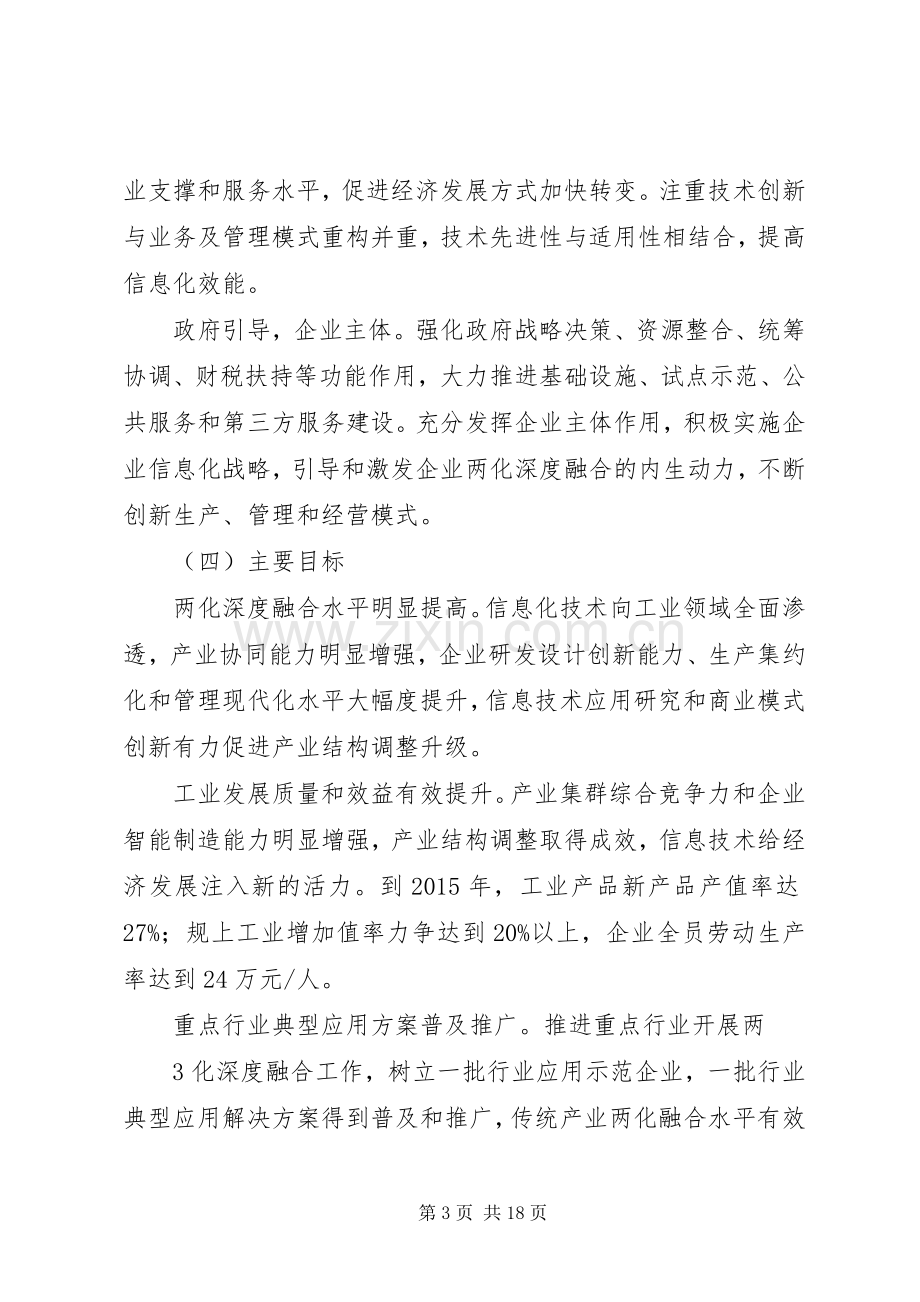 XX市信息化和工业化深度融合专项行动计划.docx_第3页