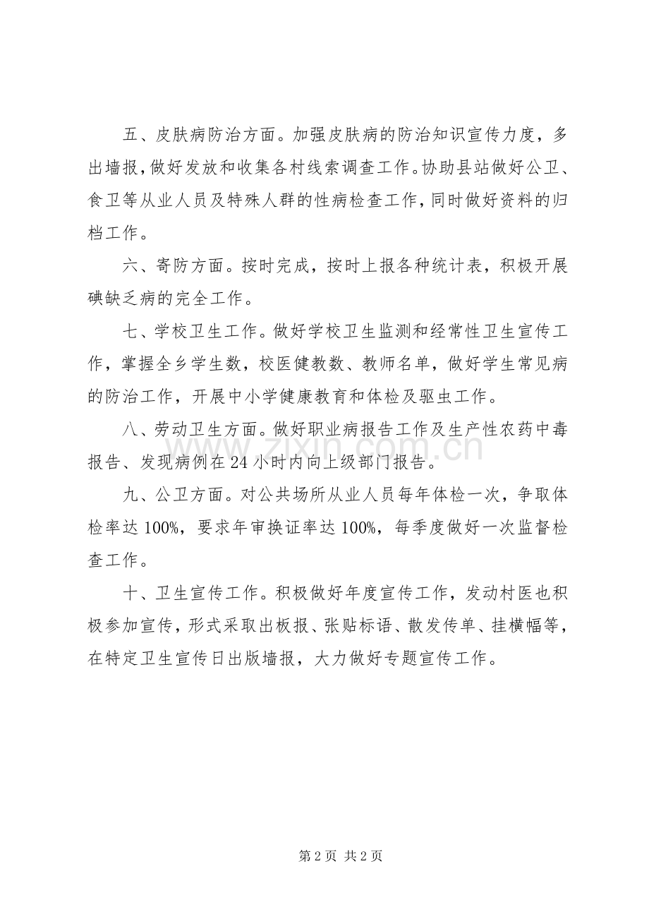 医院防疫工作计划 .docx_第2页