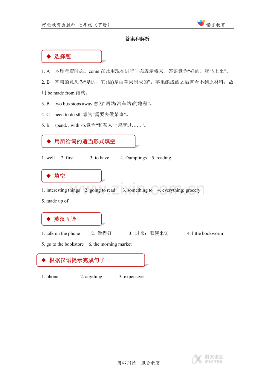 【同步练习】Unit-4-Lesson-23(冀教)-(2).docx_第3页