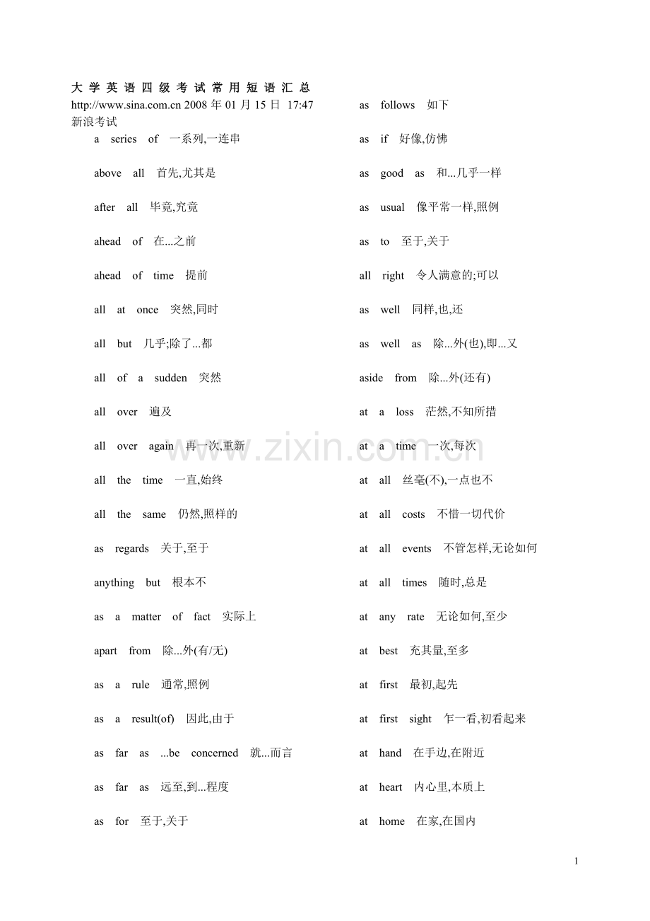 PR大学英语四级考试常用短语汇总http.doc_第1页