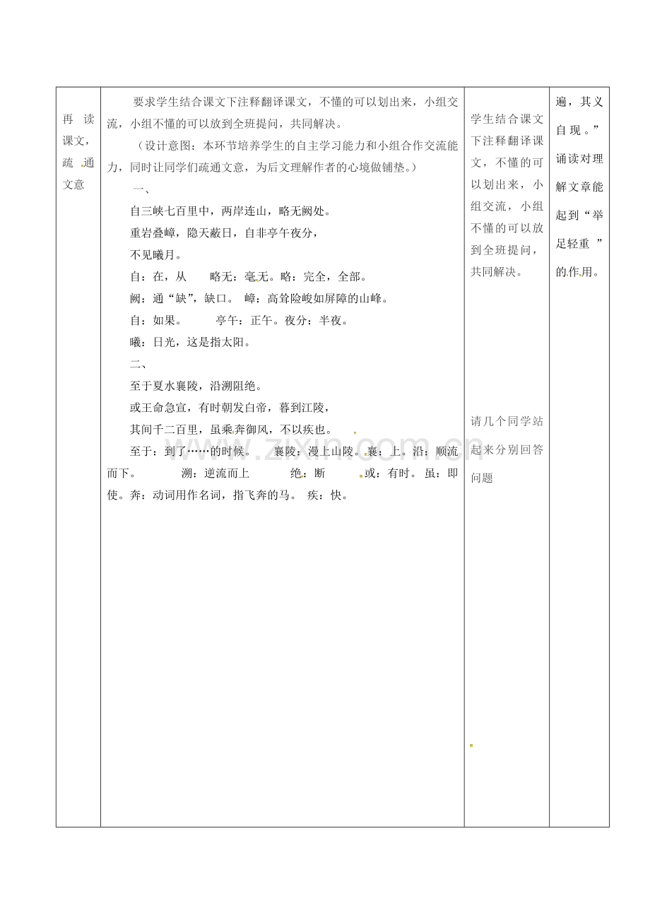 山东省济南市七年级语文下册 第五单元 25《三峡》三峡教案1 鲁教版五四制-鲁教版五四制初中七年级下册语文教案.doc_第2页