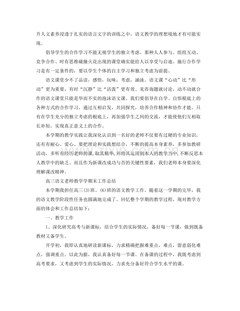 教学工作参考总结高三语文教师教学学期末工作参考总结.docx_第3页