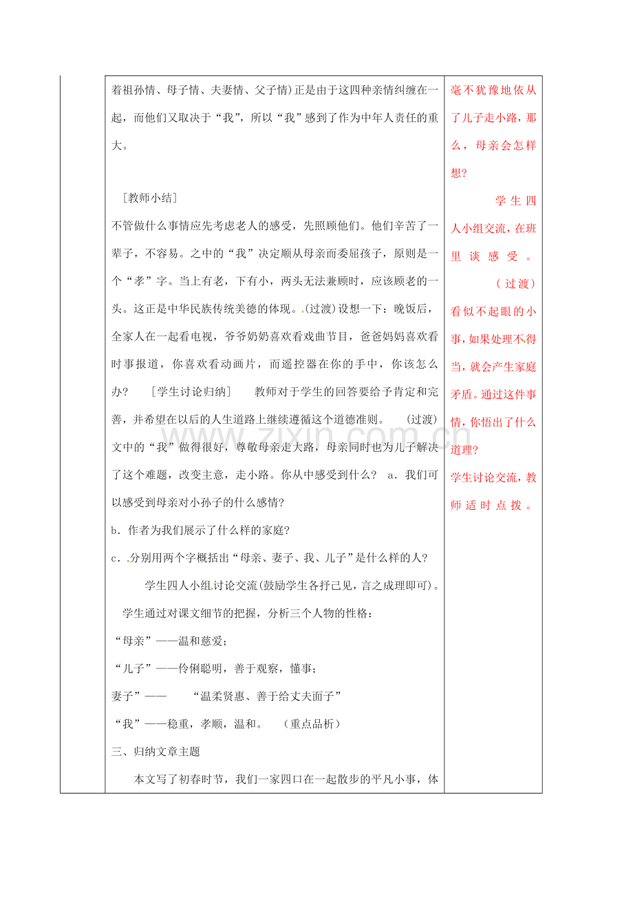 七年级语文上册 第6课《散步》教案 新人教版-新人教版初中七年级上册语文教案.doc_第3页