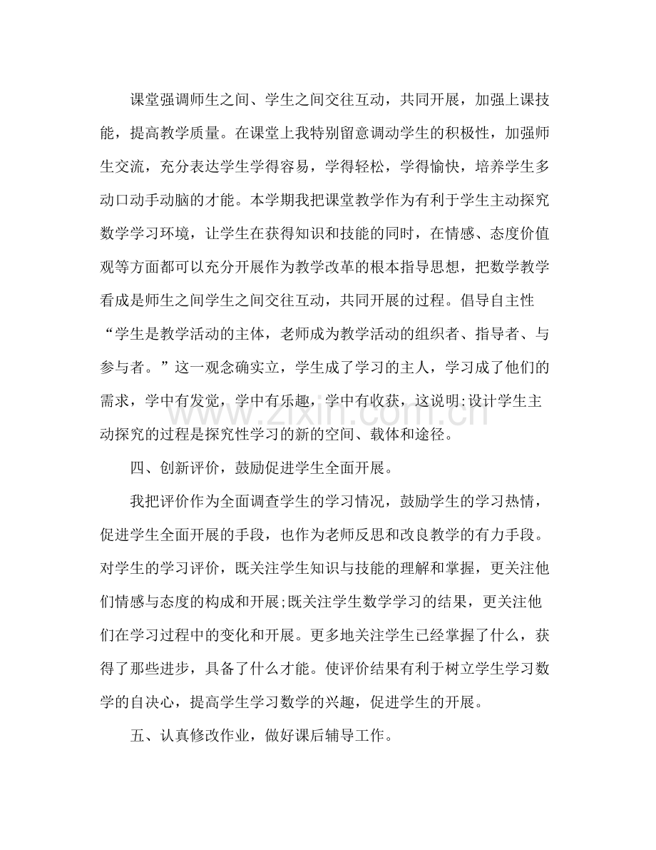 期末小学数学教师工作参考总结（通用）.docx_第2页