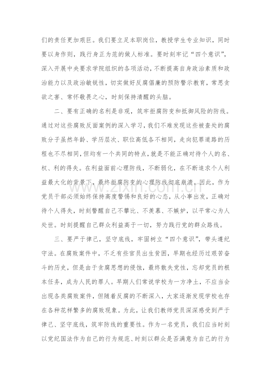 “讲严立”教育心得体会.doc_第2页