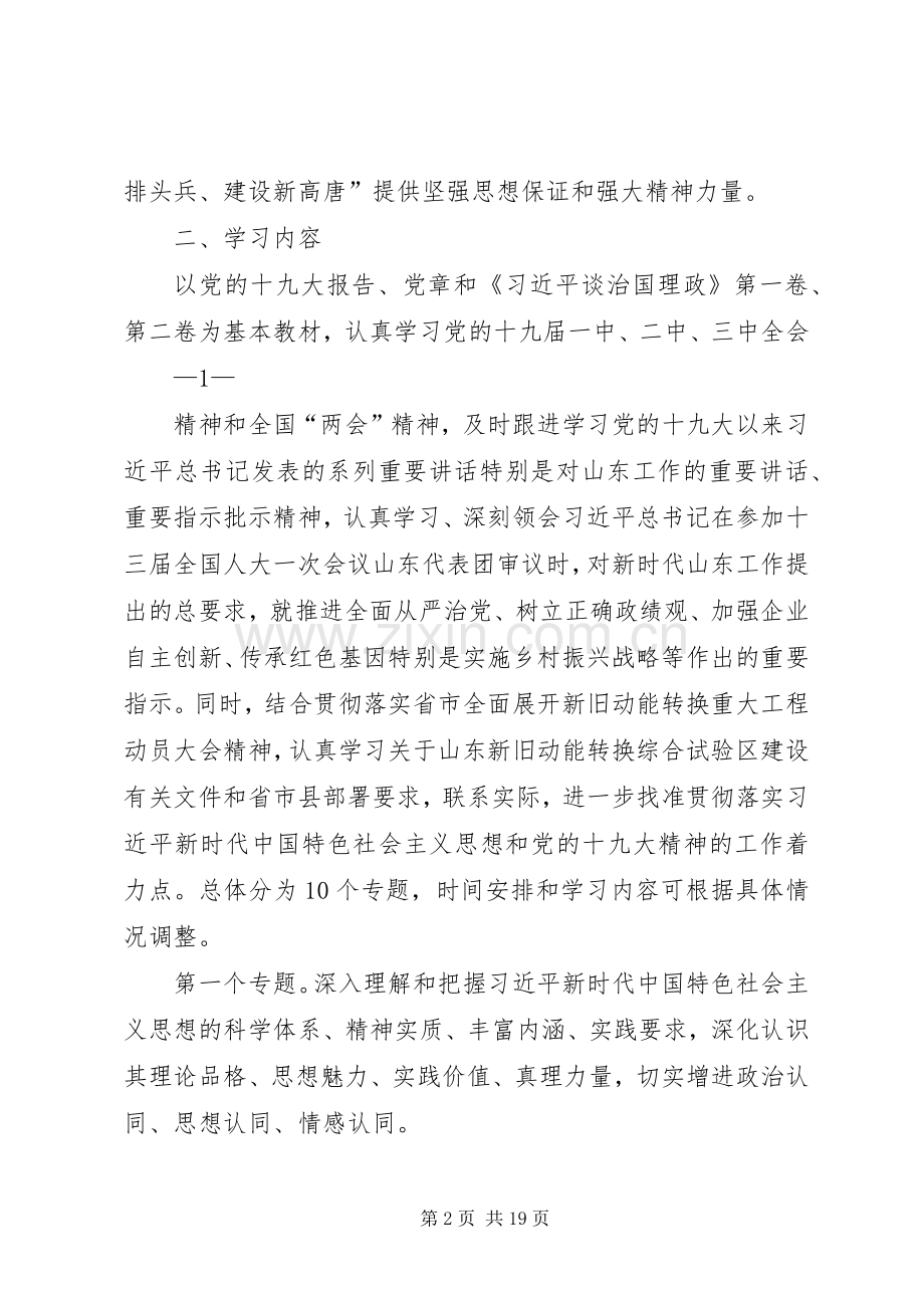 全县教育系统各级党委(支部)理论学习中心组XX年理论学习安排意见.docx_第2页