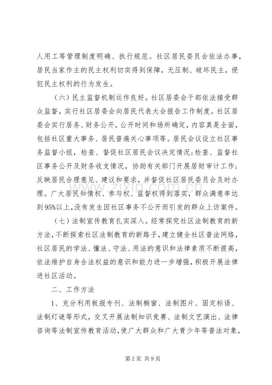 20XX年居民社区普法工作计划.docx_第2页