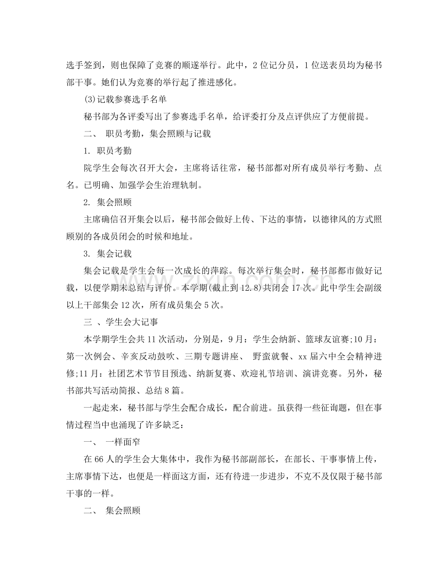 2021年学生会秘书处工作参考总结4篇.docx_第2页