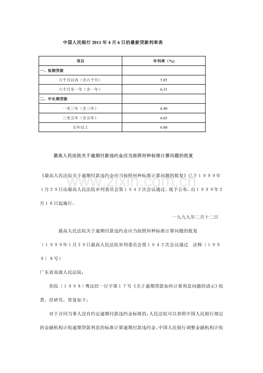 借款利率相关规定.doc_第1页