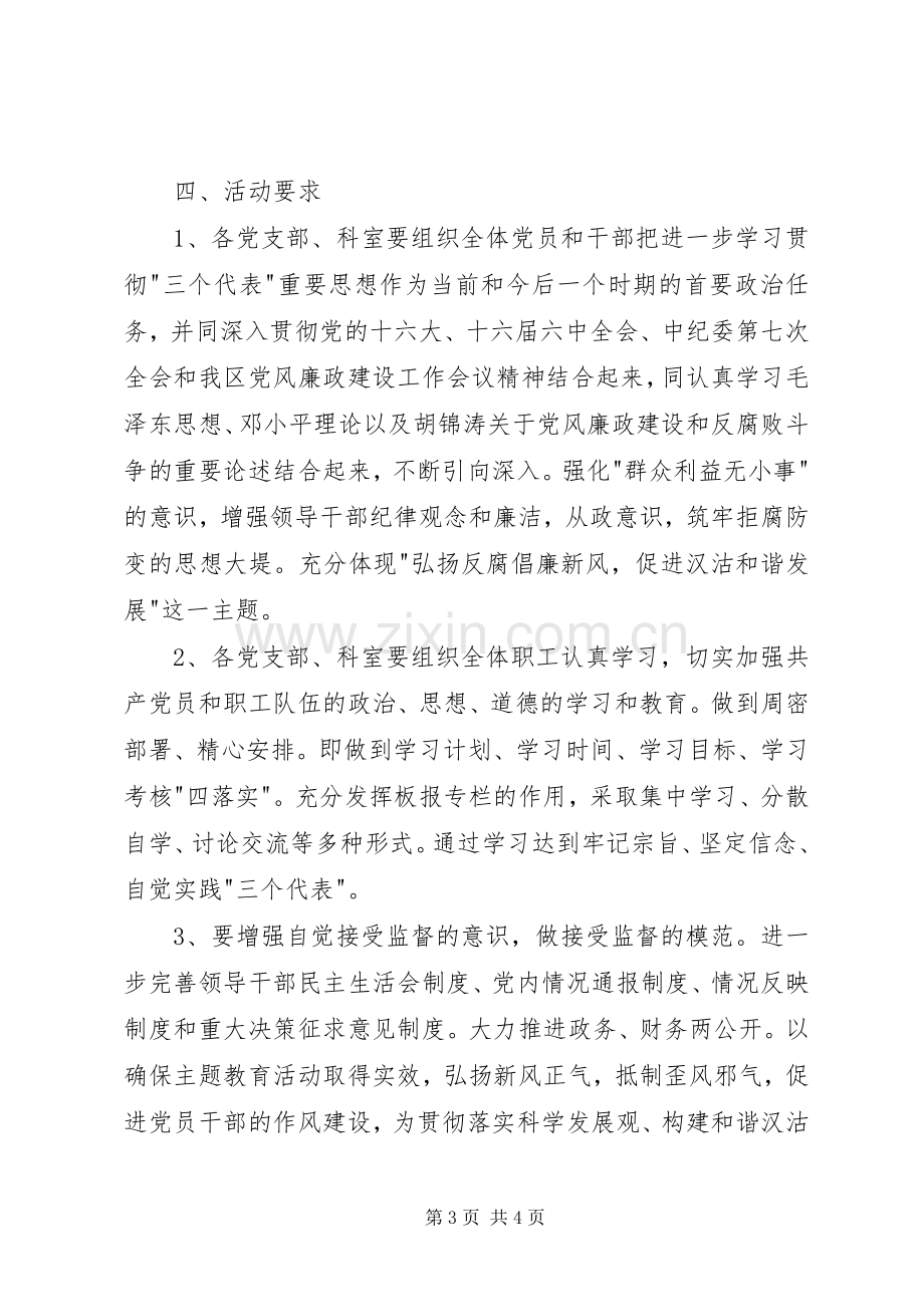 党风廉政建设工作安排意见.docx_第3页