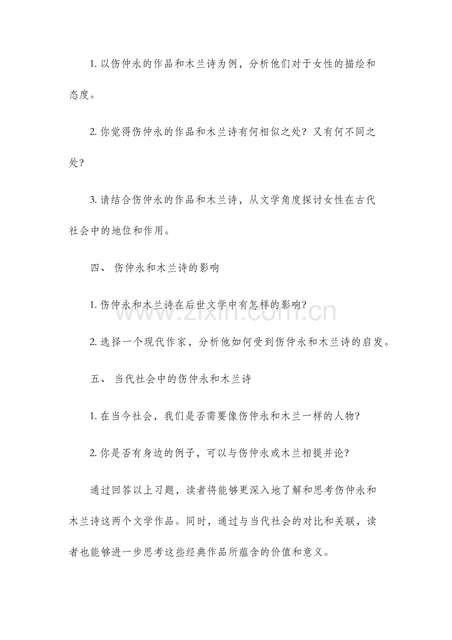 伤仲永木兰诗习题.docx_第2页