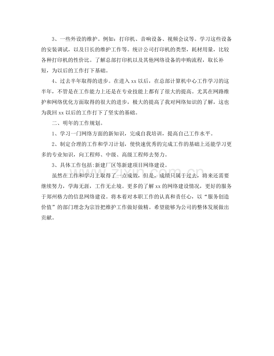 网络技术支持年终总结1000字 .docx_第2页